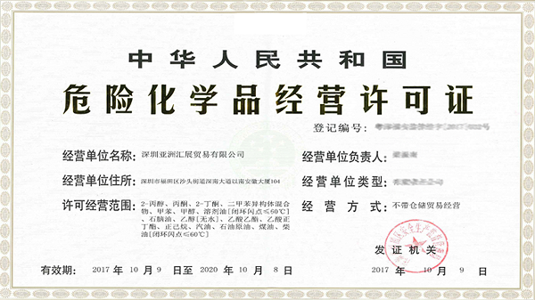 《危險化學(xué)品經(jīng)營許可證辦理指南》。